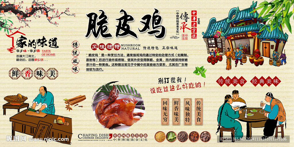脆皮鸡