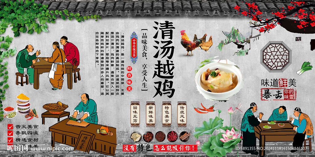 清汤越鸡