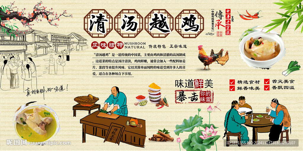 清汤越鸡