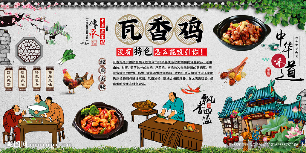 瓦香鸡