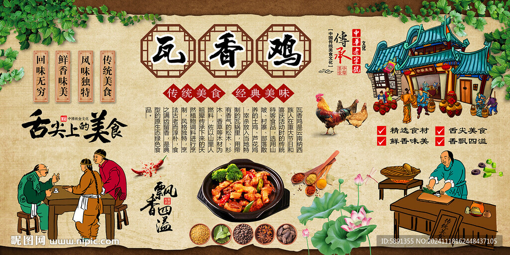 瓦香鸡