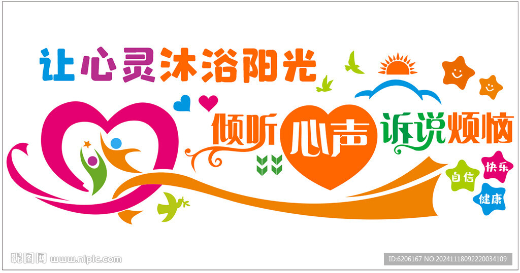 让心灵沐浴阳光倾听心声诉说烦恼