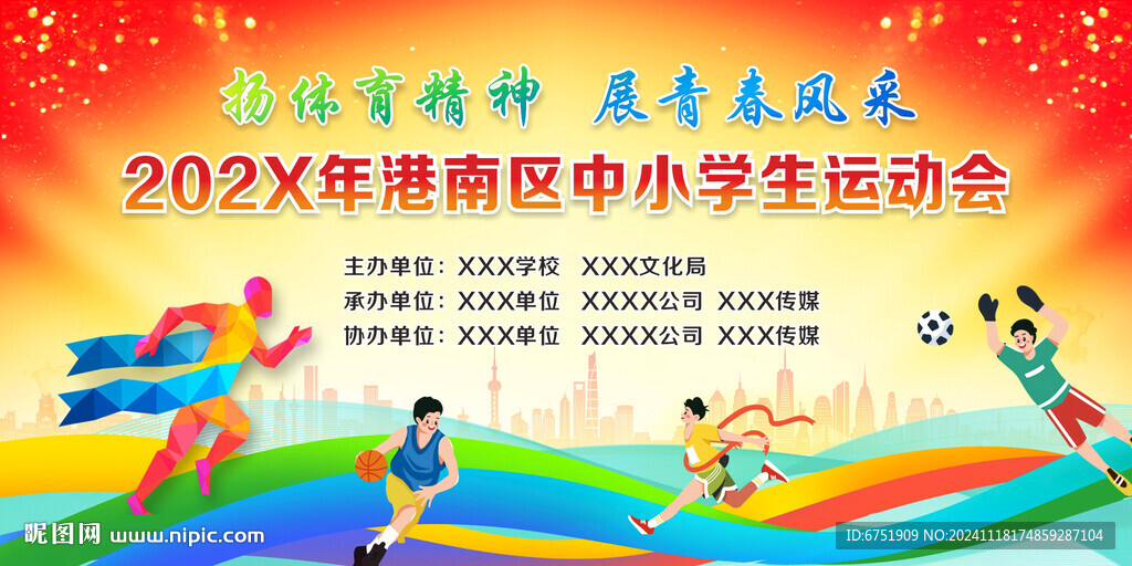 运动会背景