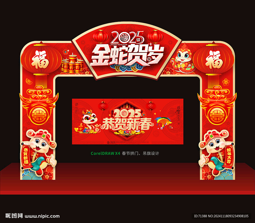 2025蛇年春节门头
