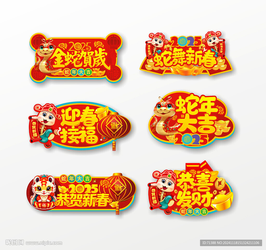 2025蛇年春节手举牌