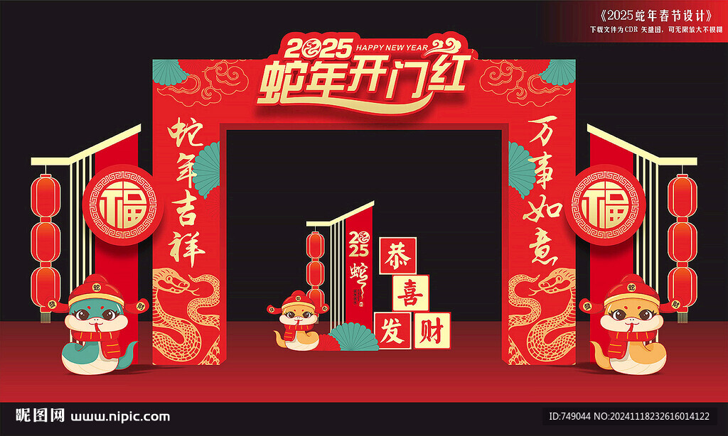 蛇年开门红
