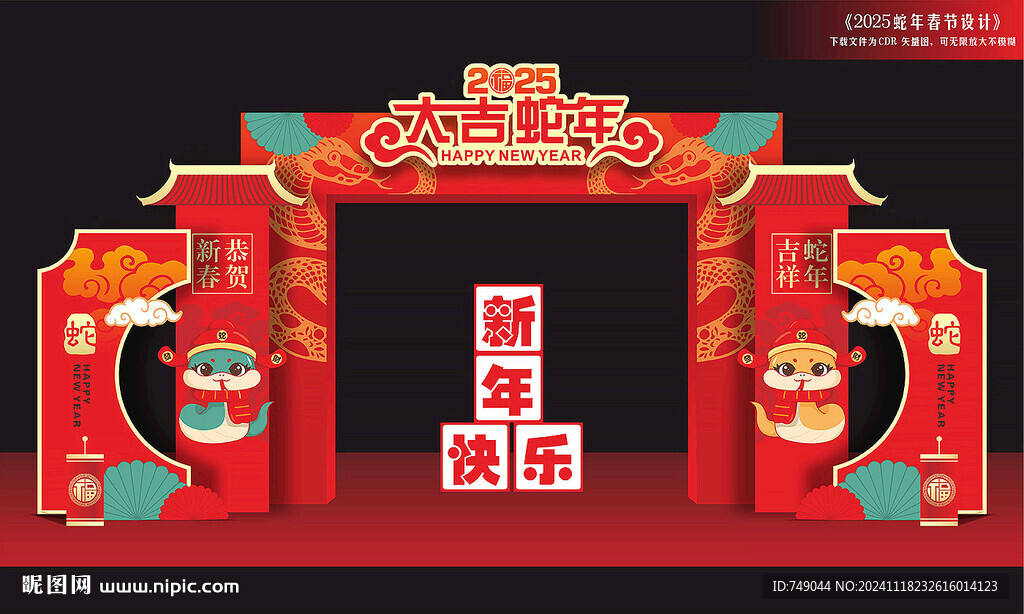 蛇年门头