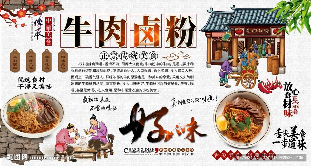 牛肉卤粉背景墙