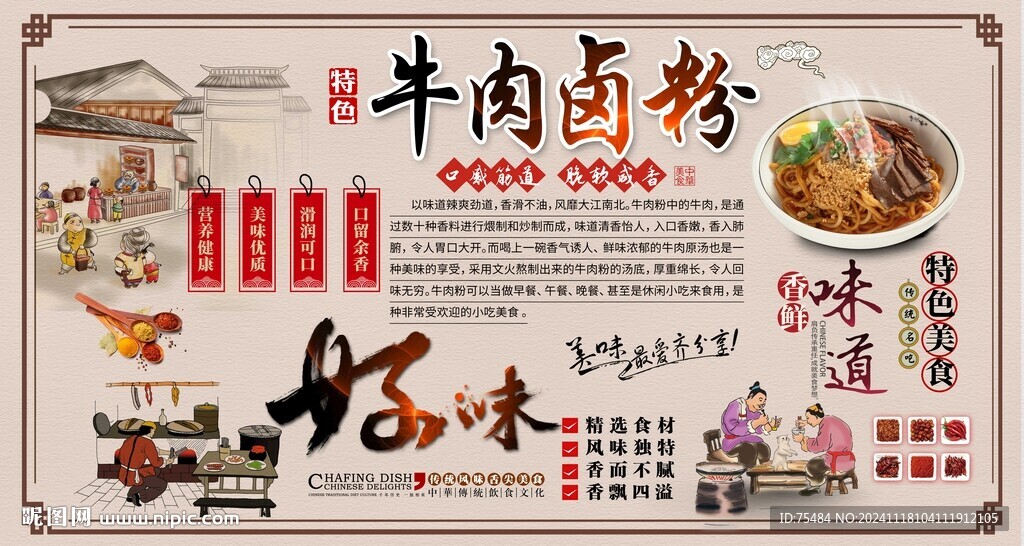 牛肉卤粉