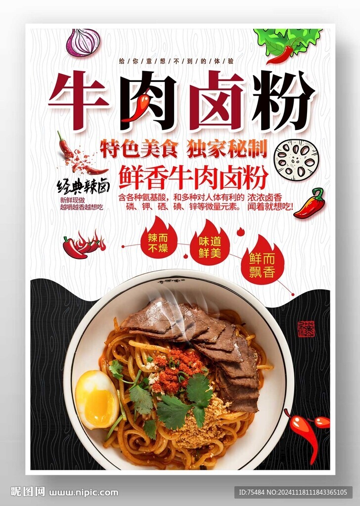 牛肉卤粉