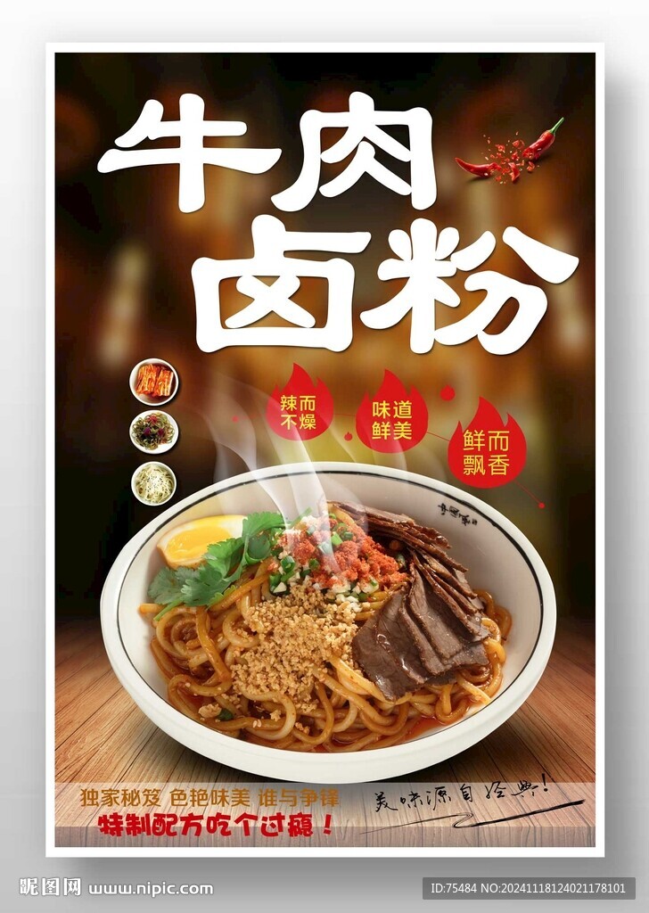 牛肉卤粉