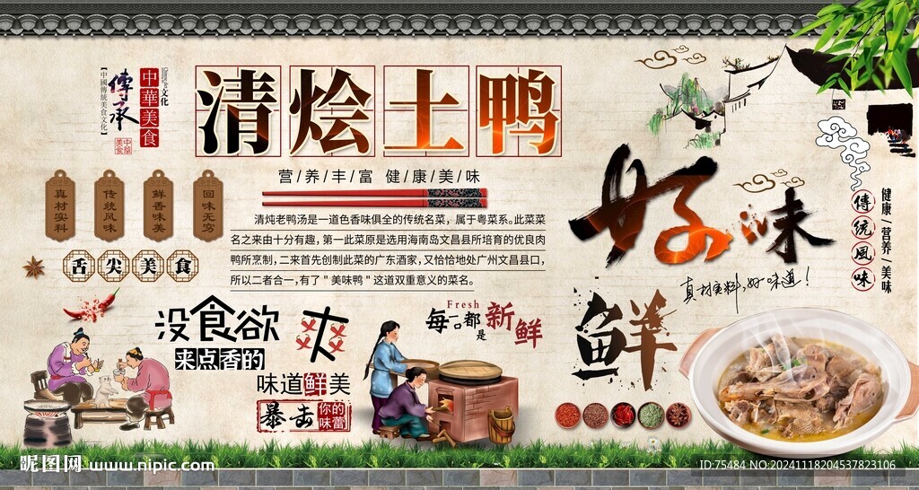 清烩土鸭