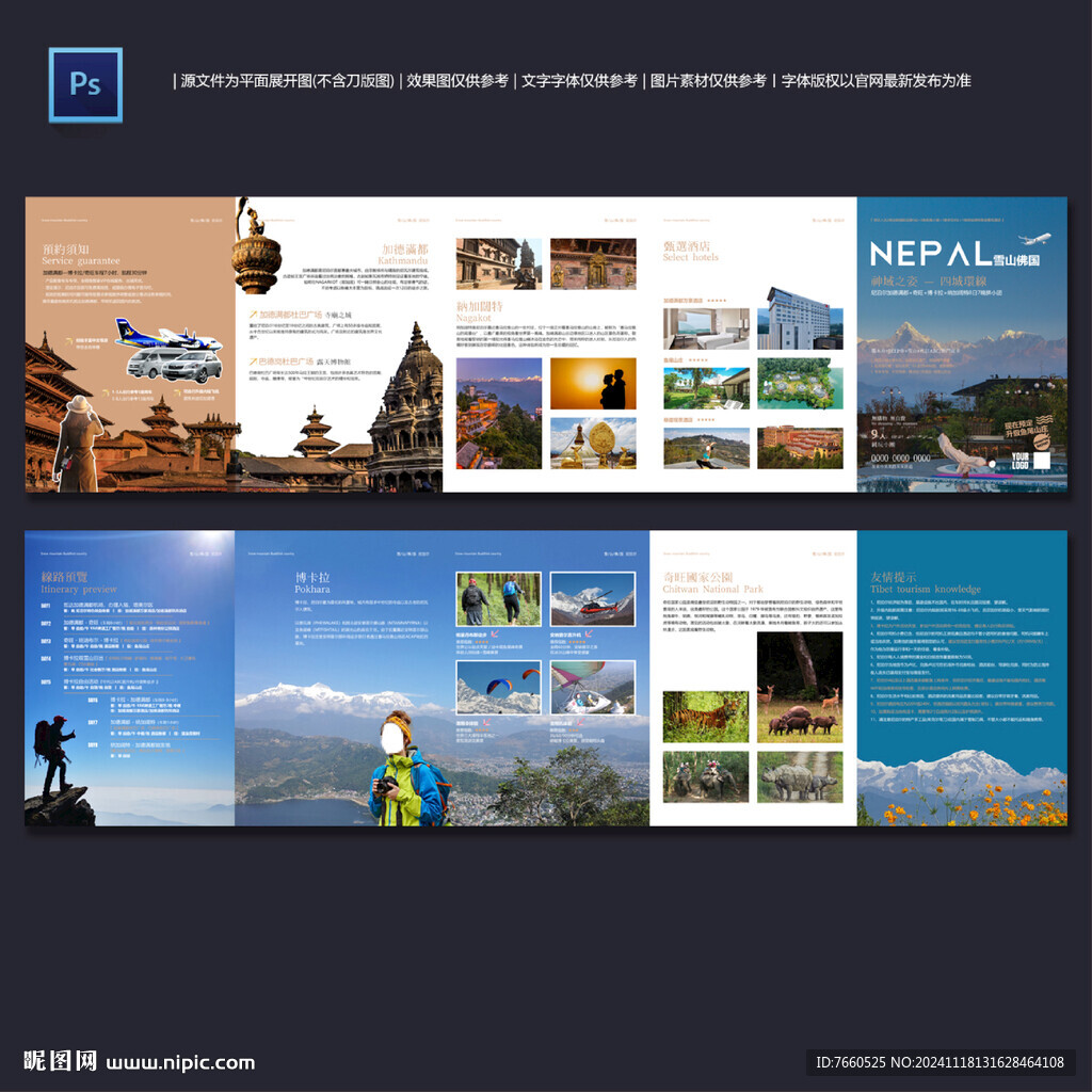 尼泊尔旅游海报折页