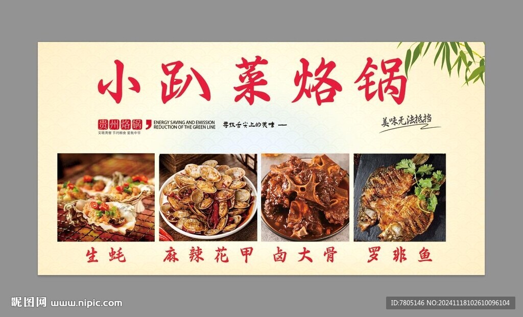 贵州烙锅