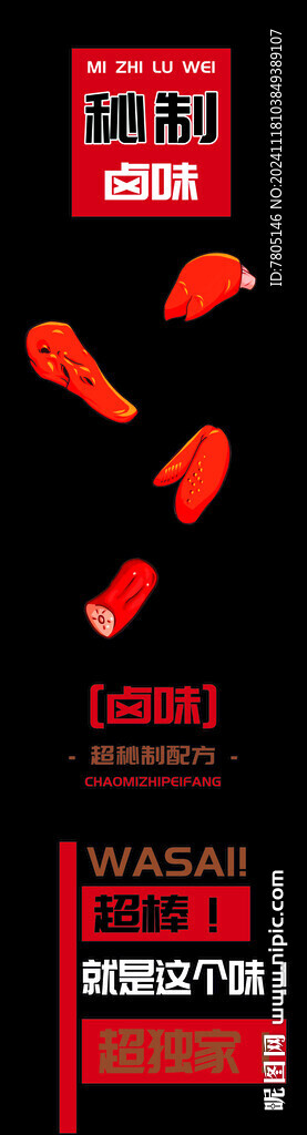 鸭货设计
