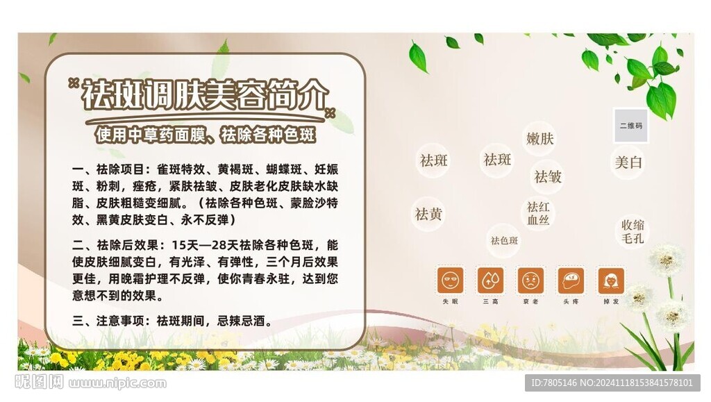 祛斑祛痘美容