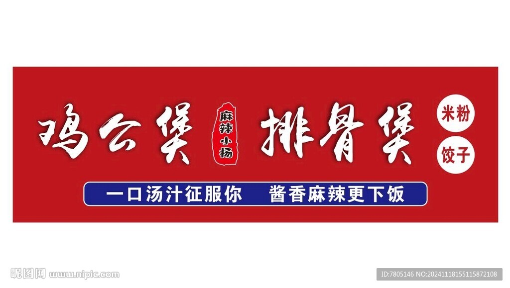 鸡公煲