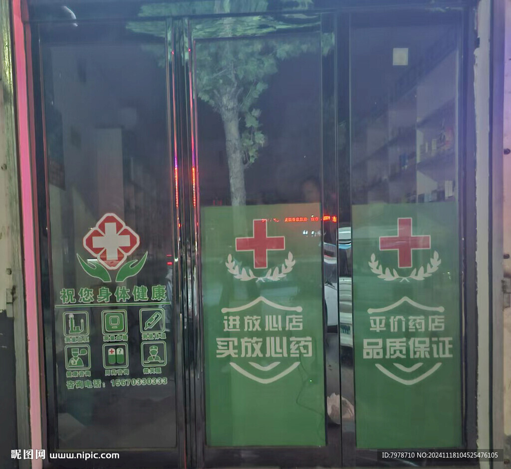 药店图标
