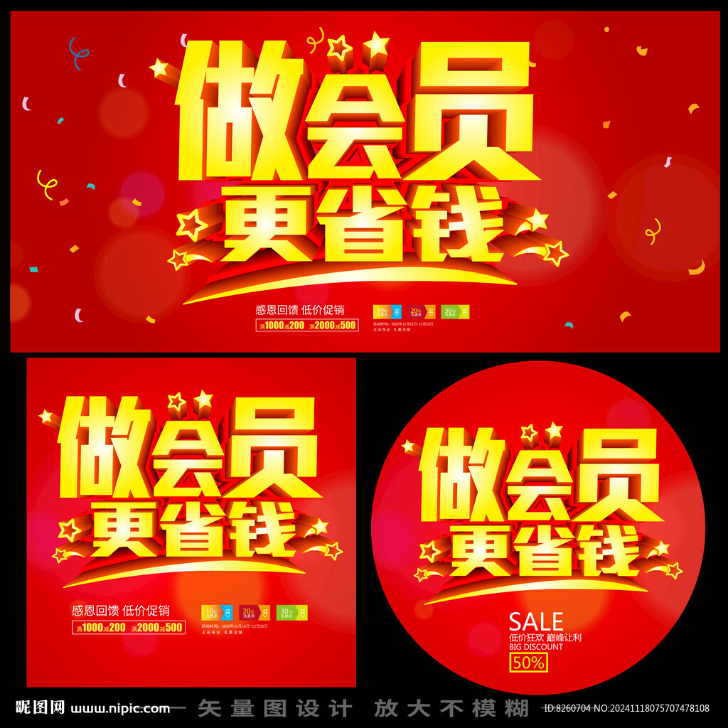 做会员更省钱