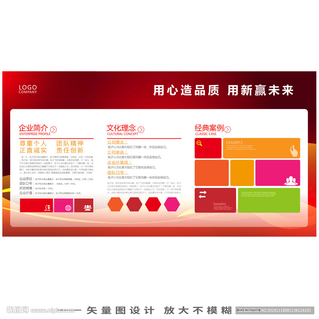企业简介