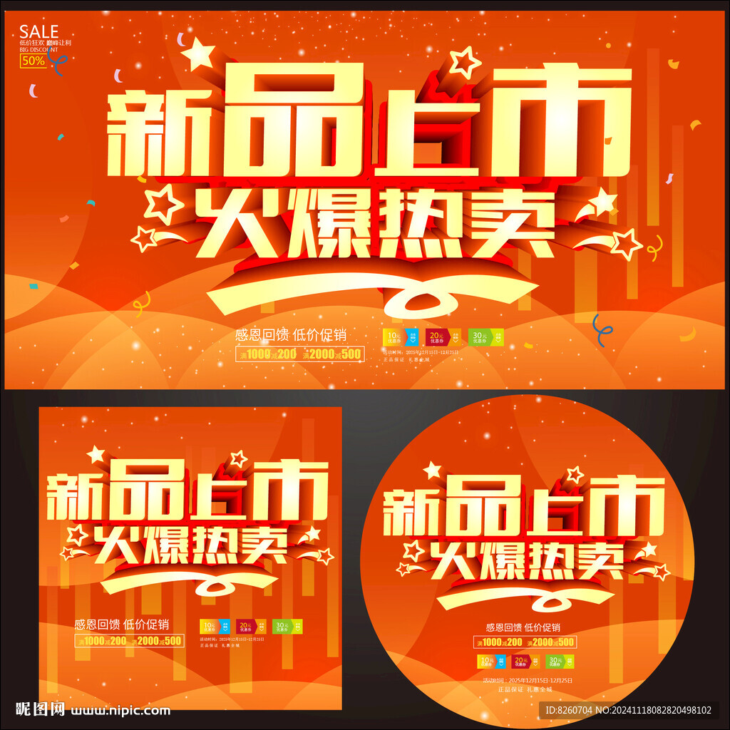 新品上市