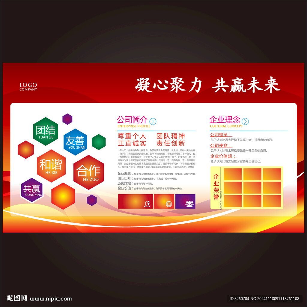 企业展板