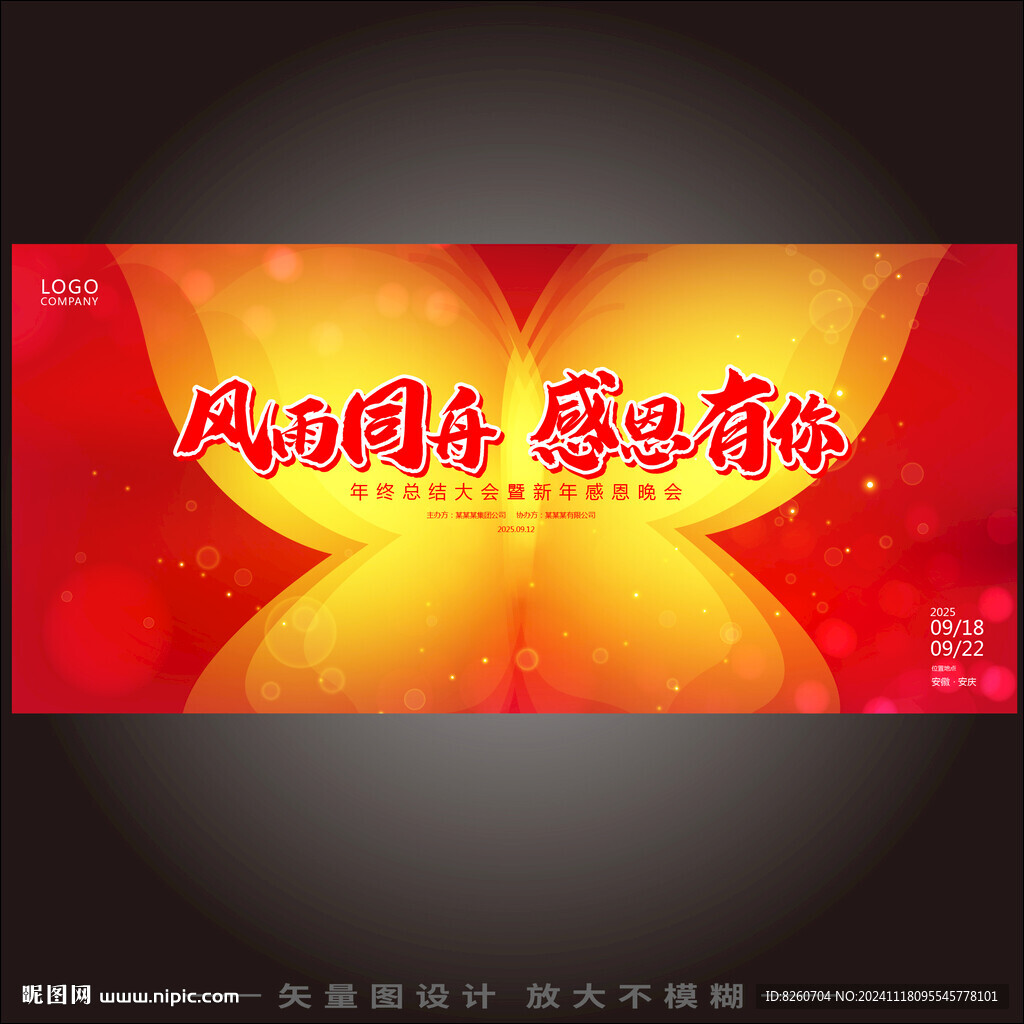 红色蜕变主题年会