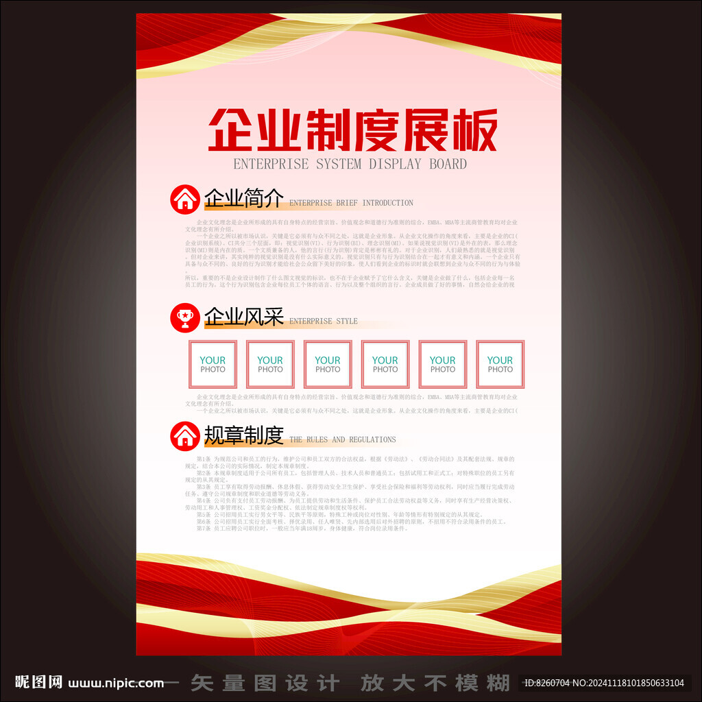 企业制度牌设计