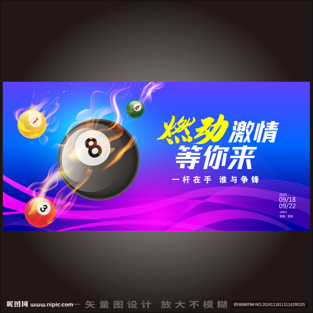 台球海报