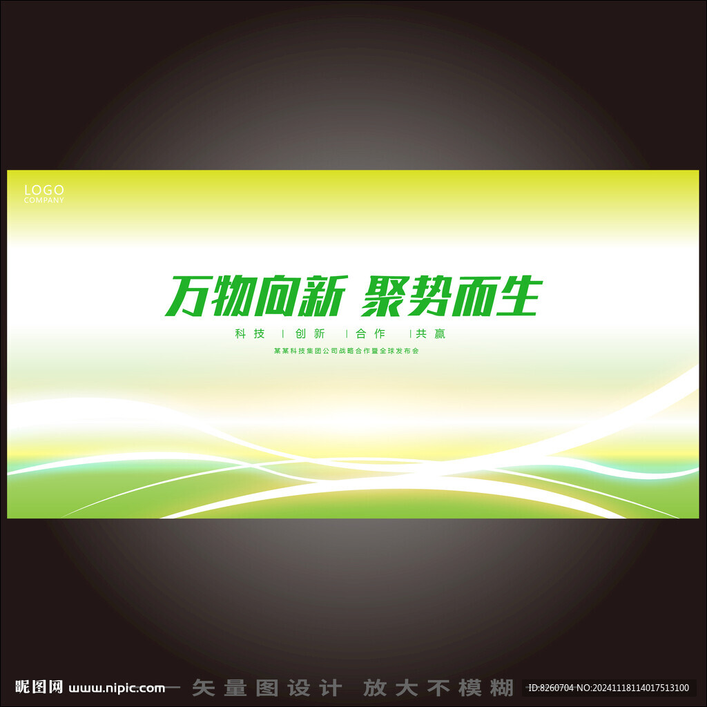 绿色清新会议主视觉KV画面