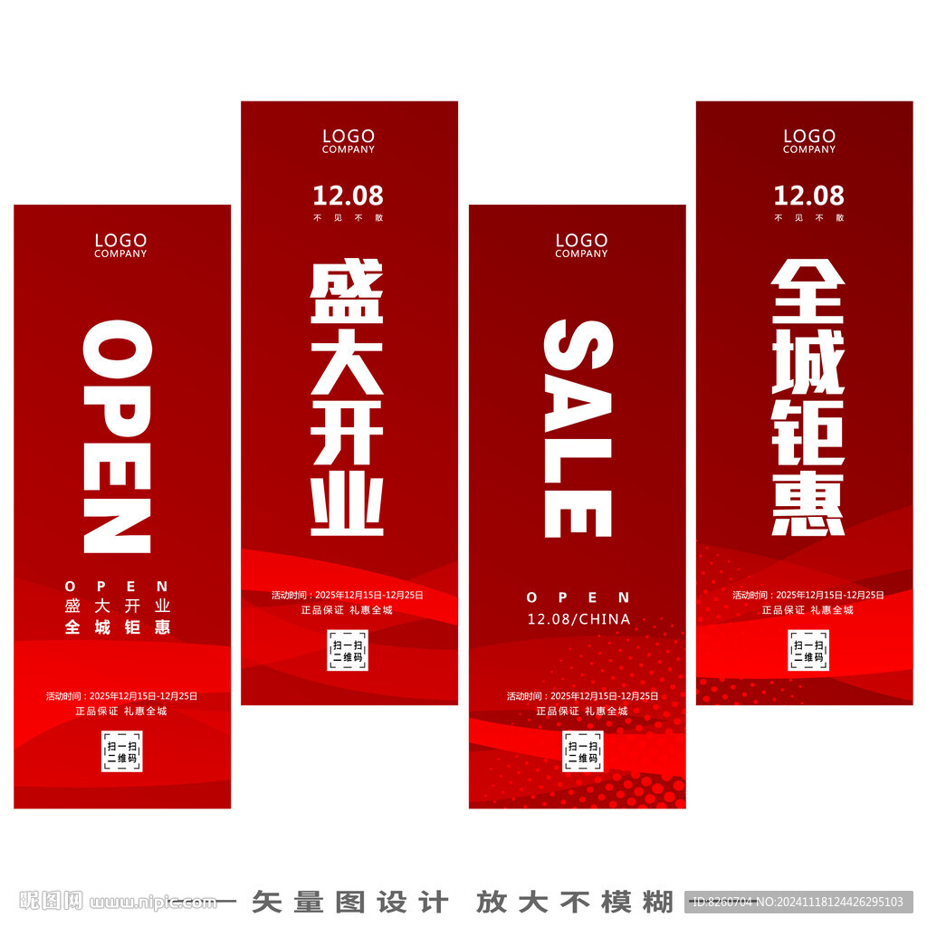 开业吊旗