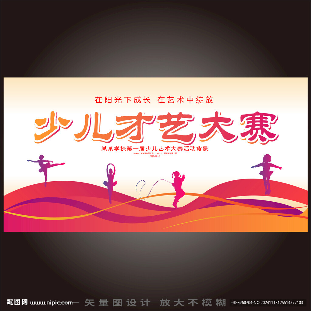 少儿才艺秀