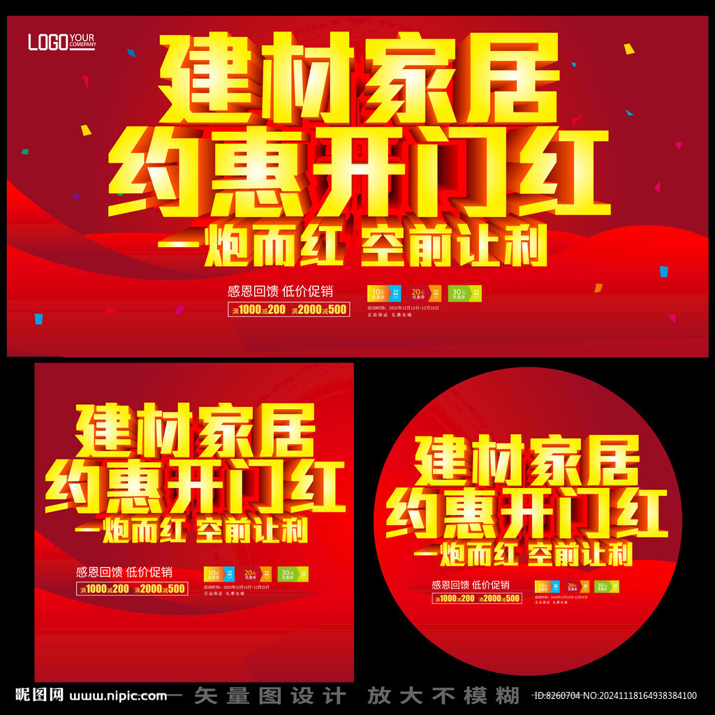 约惠开门红