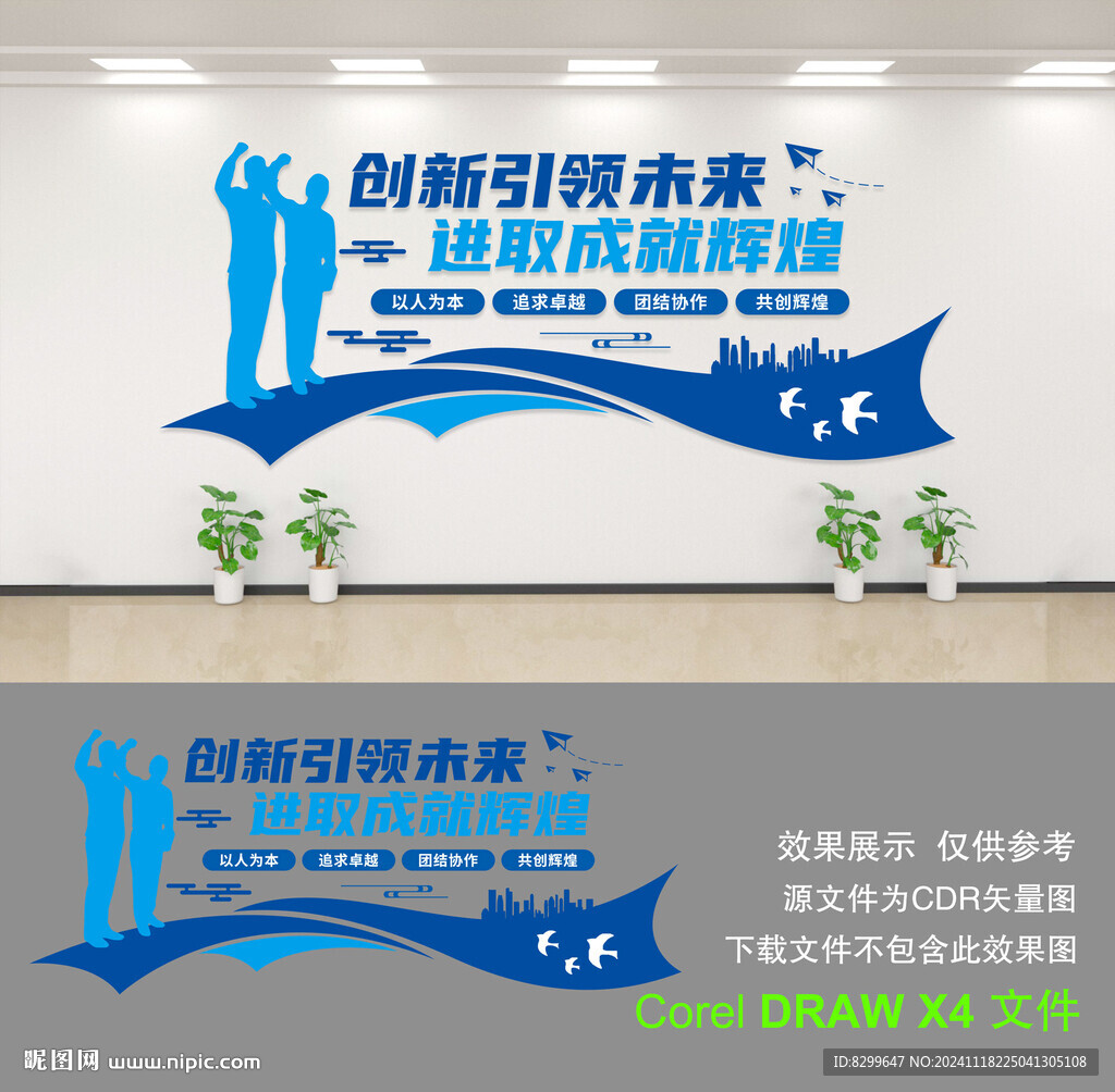 企业文化墙
