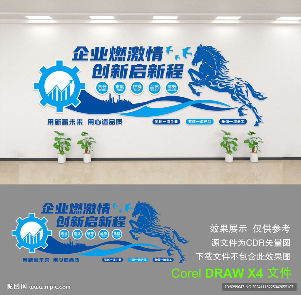 企业文化墙