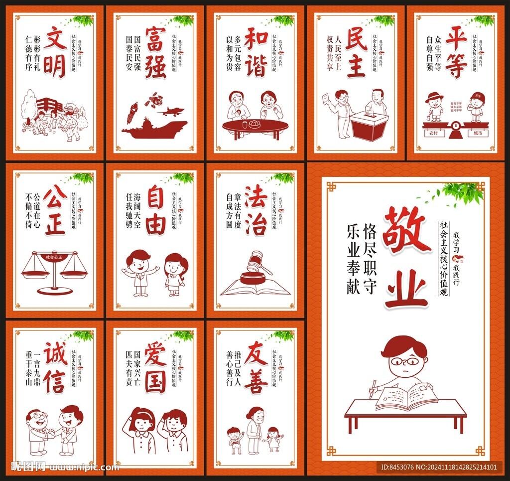 价值观