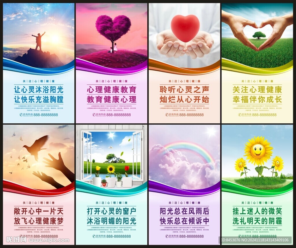 心理健康教育