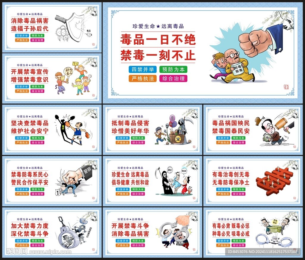 禁毒标语
