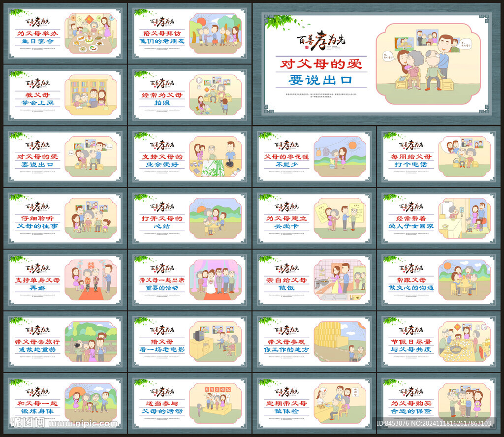 24孝