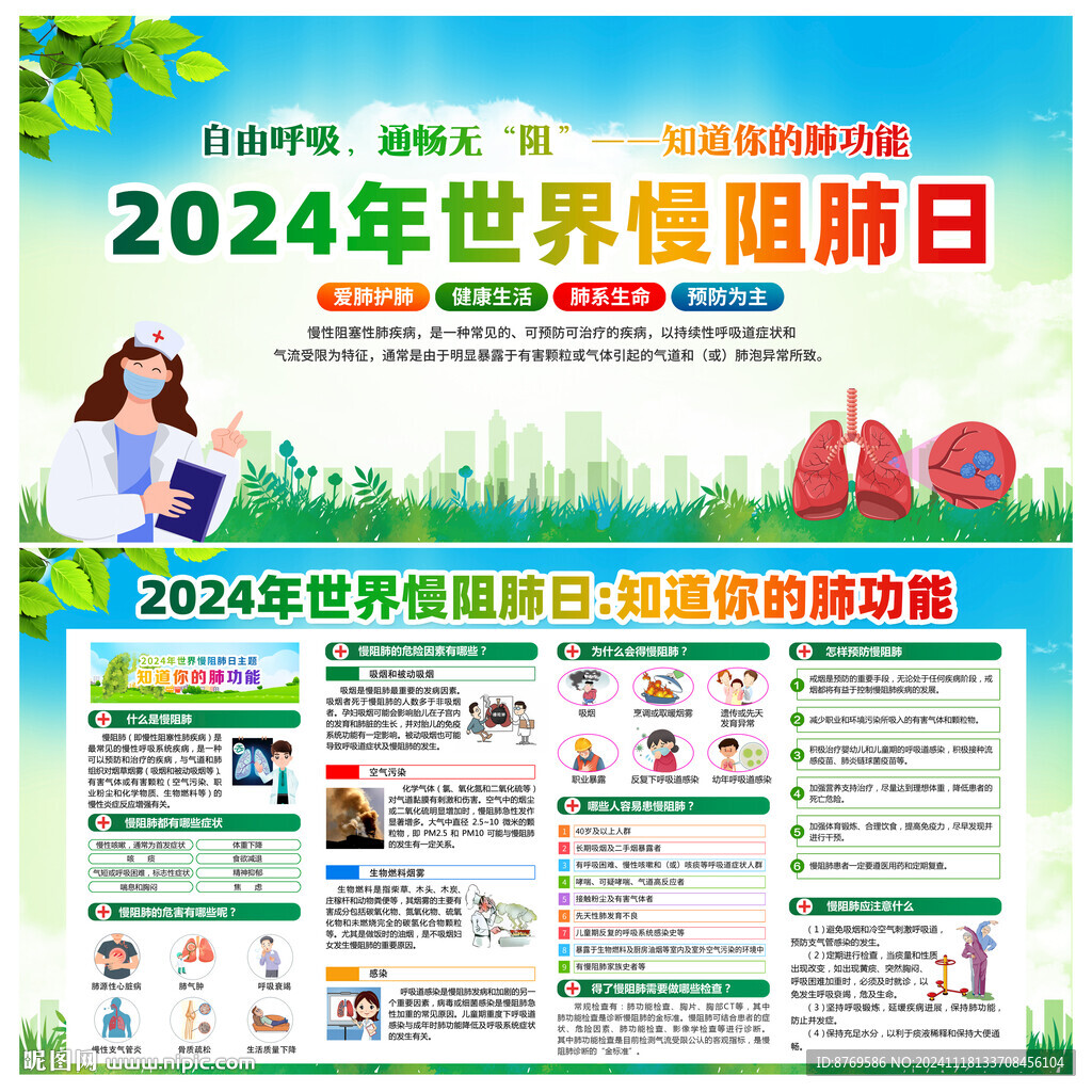 2024年世界慢阻肺日