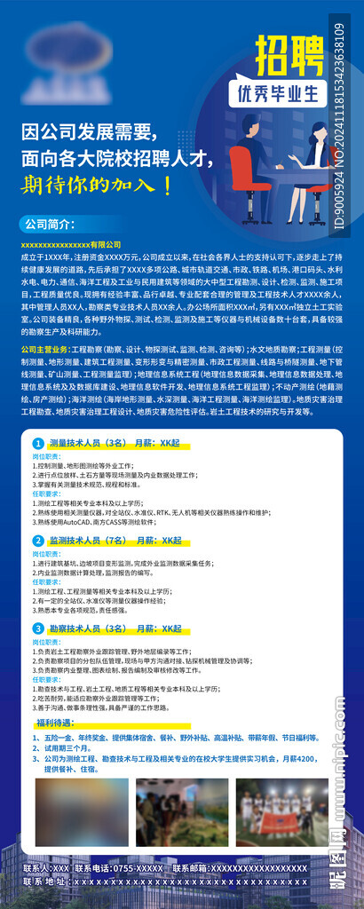 校园招聘