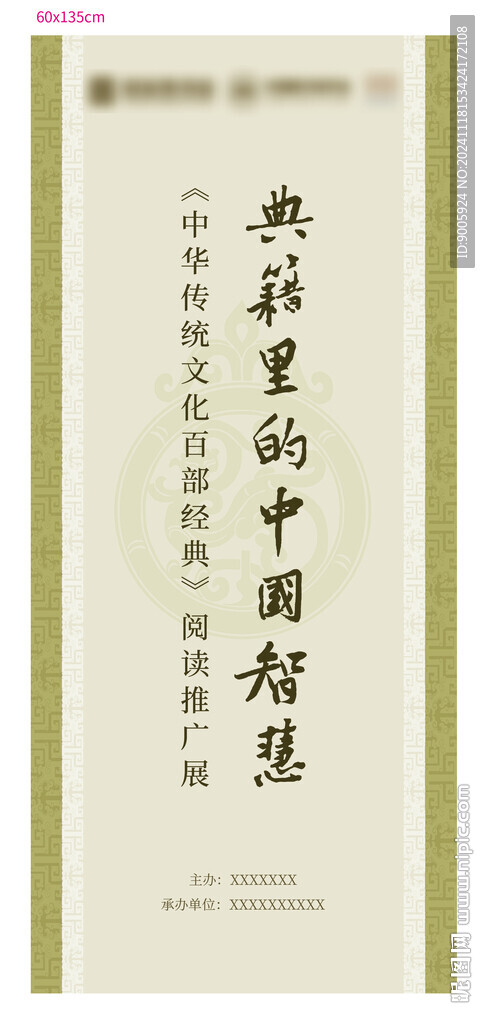 图书馆展板