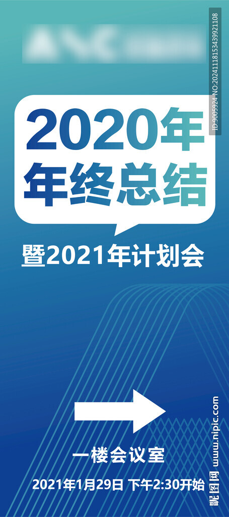 公司年会展板