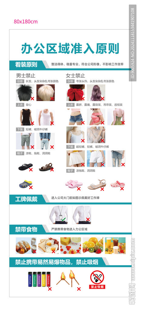 办公区域准入原则
