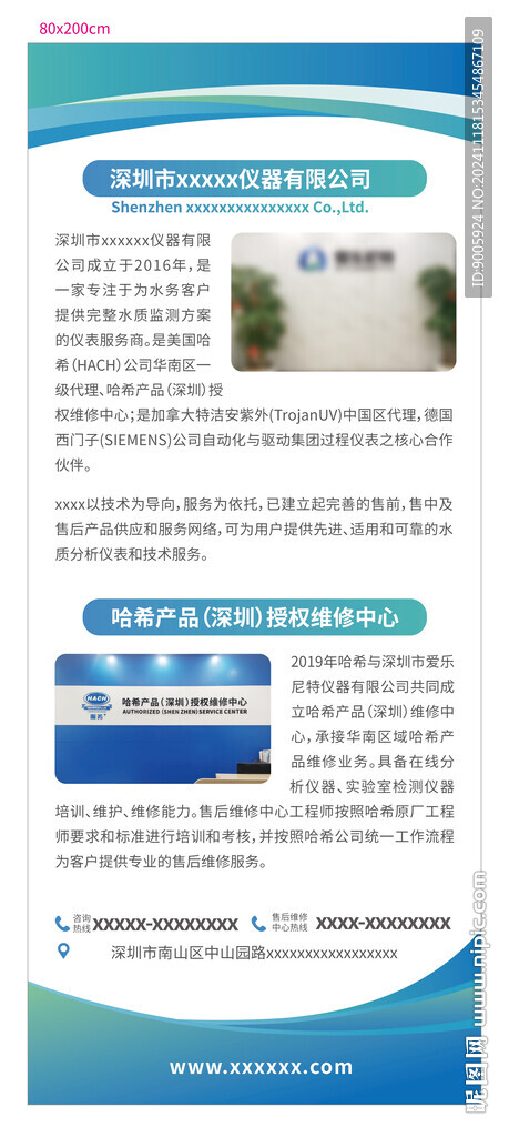 公司简介展板