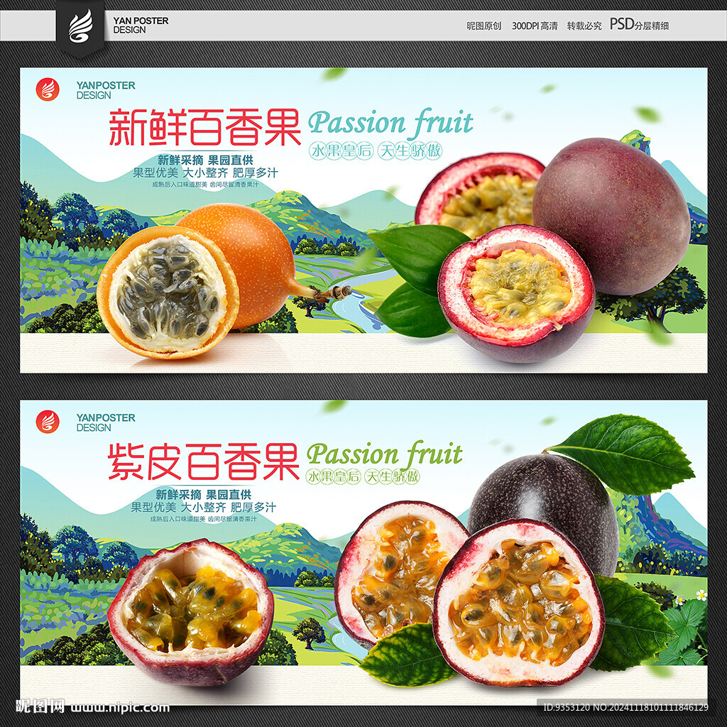 百香果