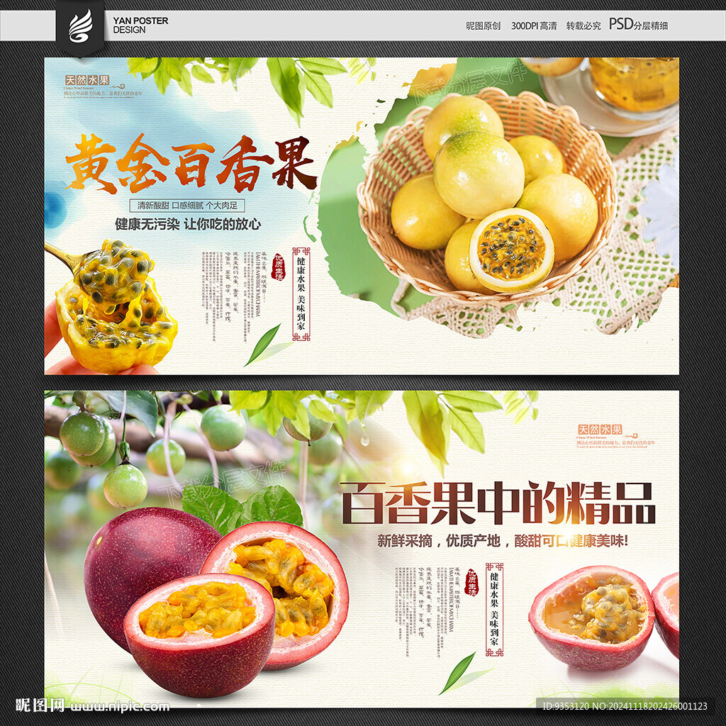 百香果