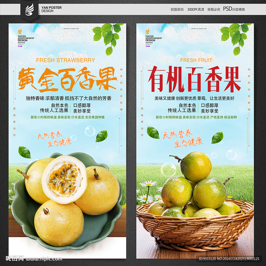 百香果