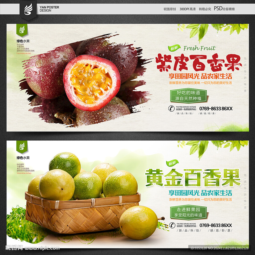 百香果