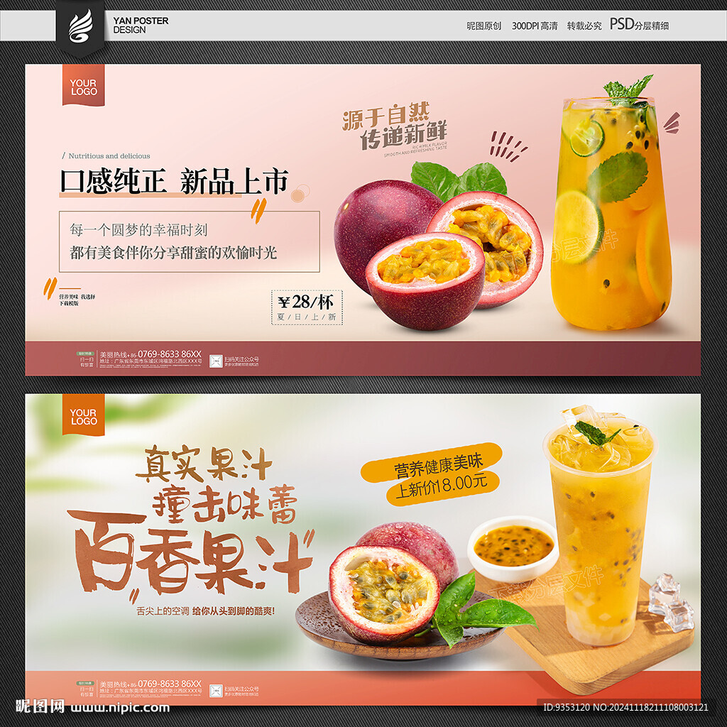 百香果汁